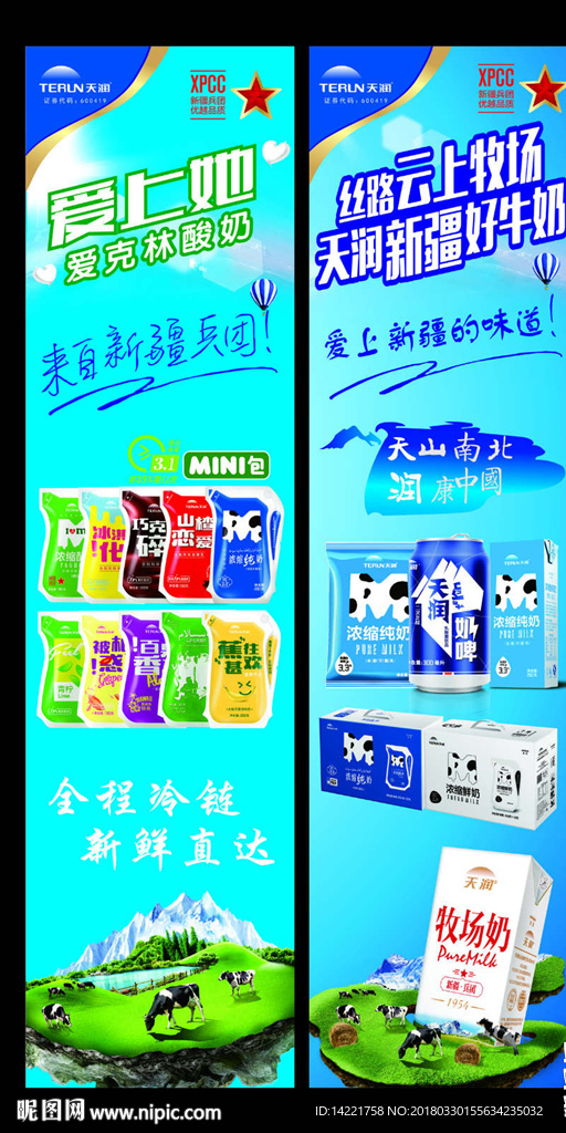 天润标志 天润牛奶 鲜牛奶