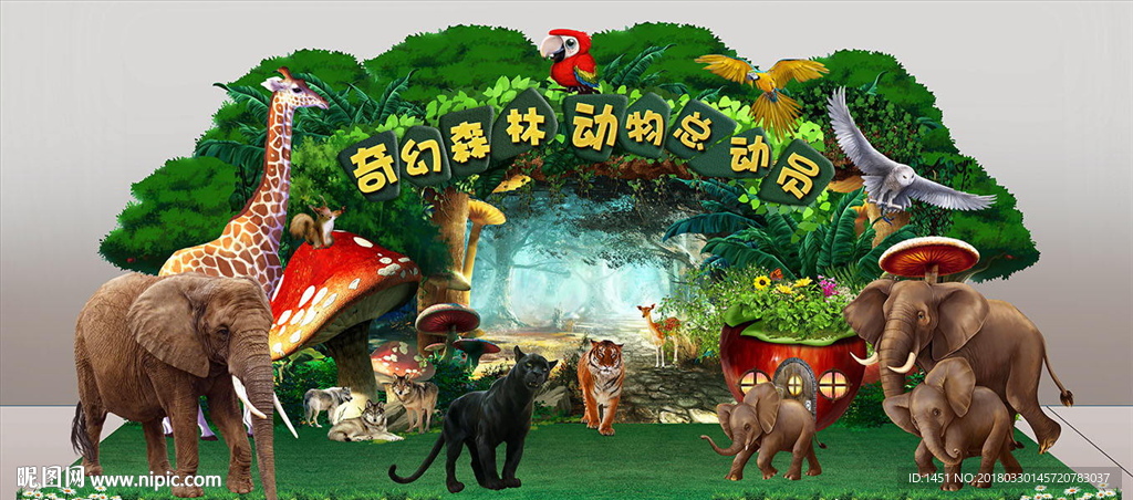 森林乐园舞台设计