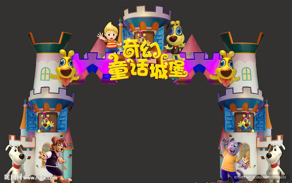 童话城堡萌宠乐园门头