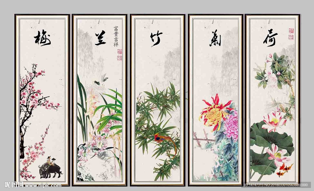 梅兰竹菊