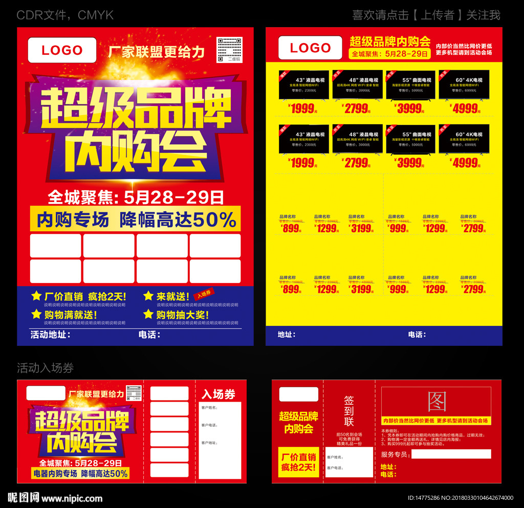 超级品牌内购会