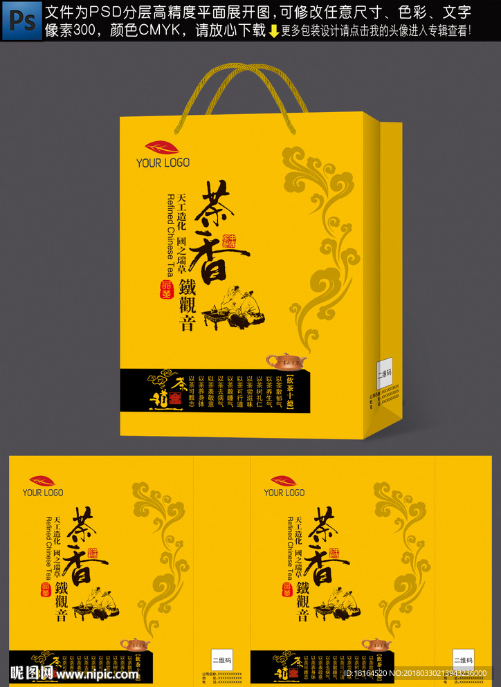 茶叶包装