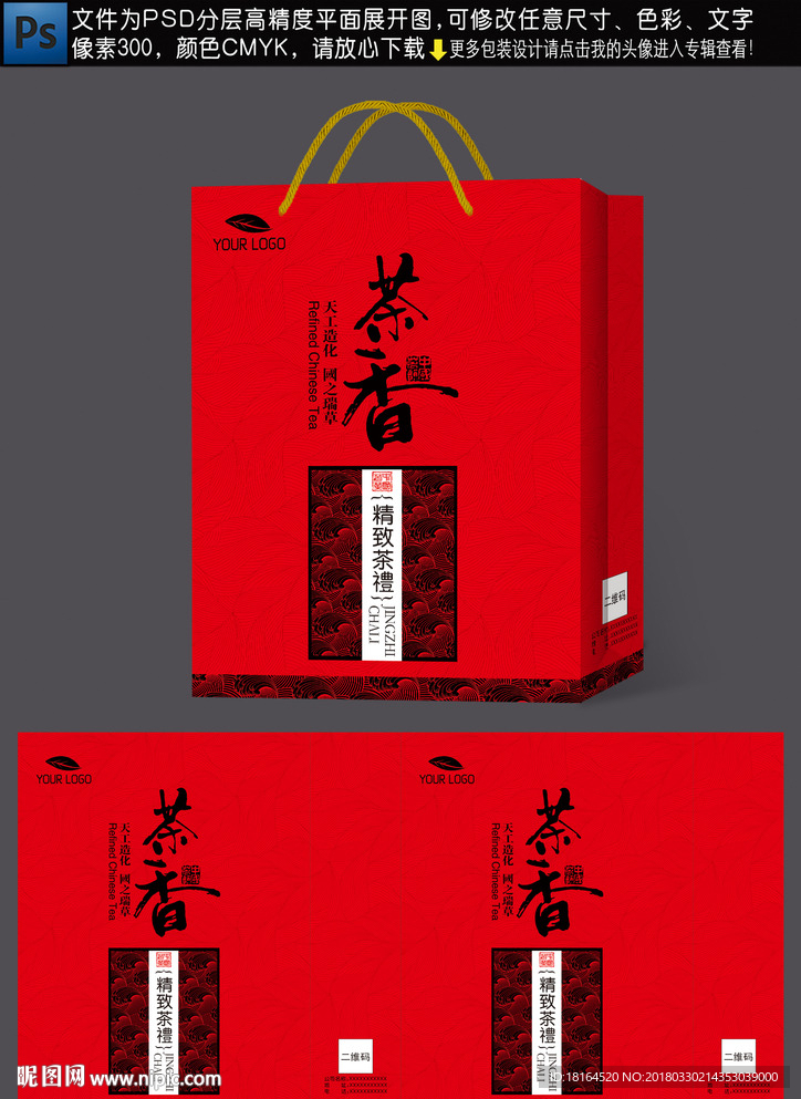 茶叶包装