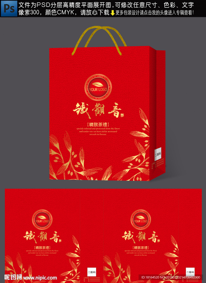 茶叶包装
