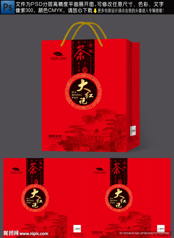 茶叶包装