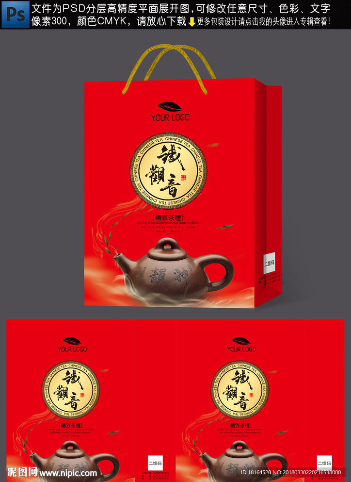 茶叶包装