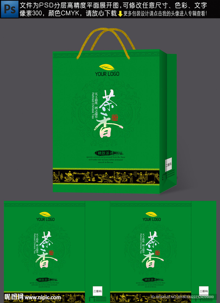 茶叶包装