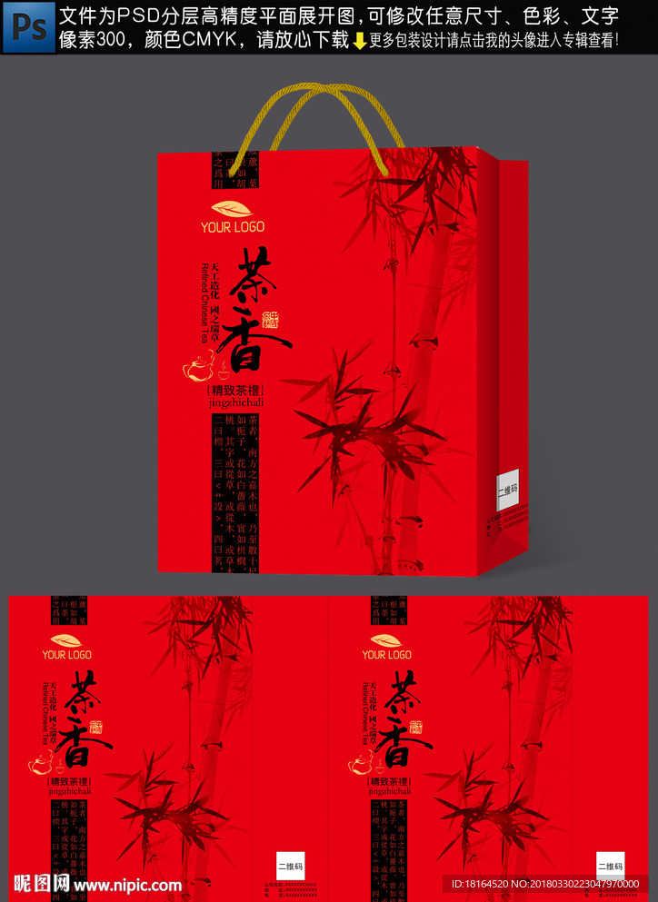 茶叶包装