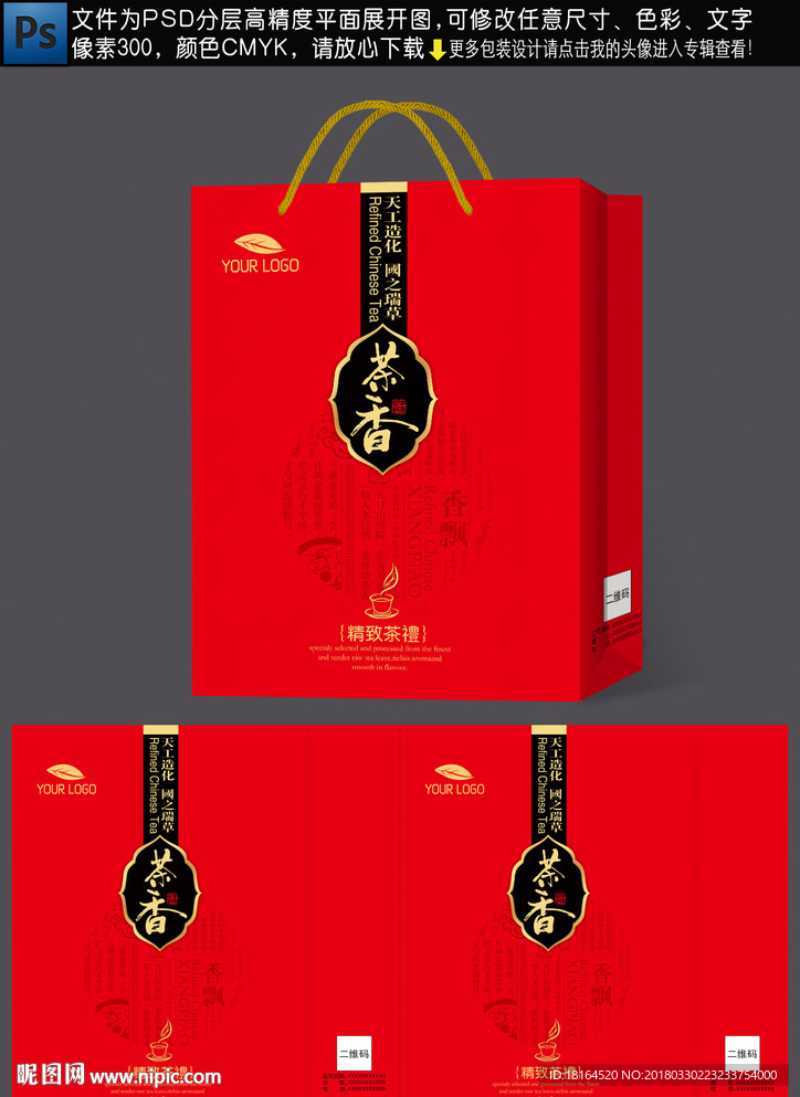 茶叶包装
