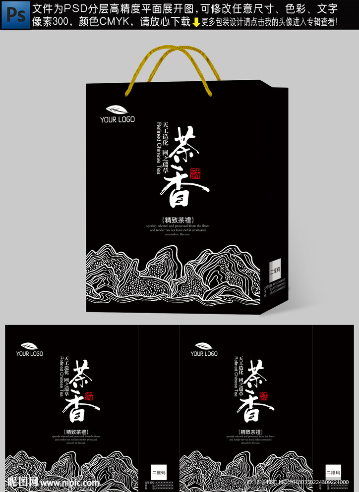 茶叶包装