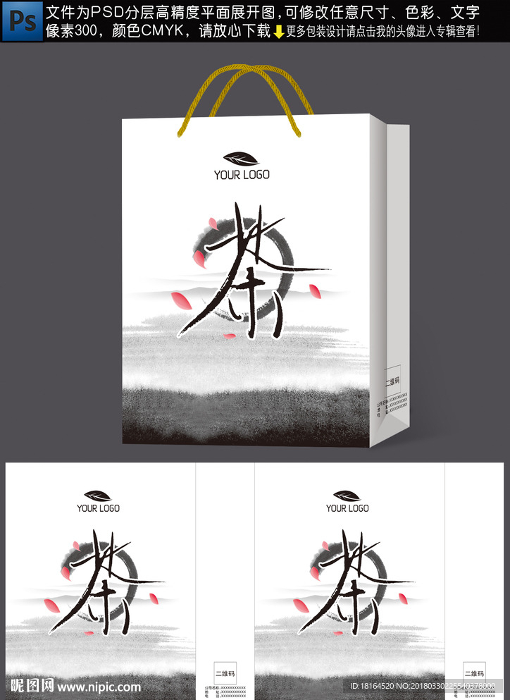 茶叶包装