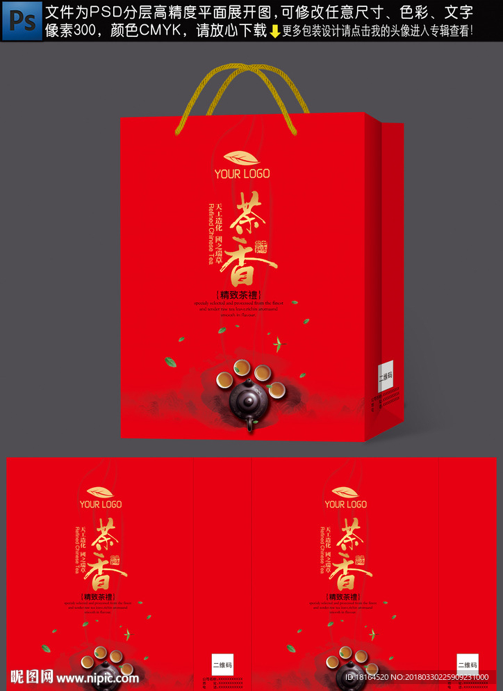 茶叶包装