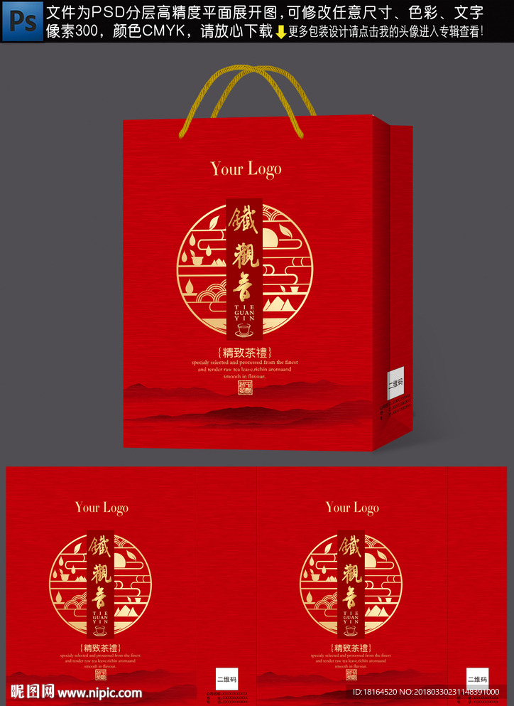 茶叶包装
