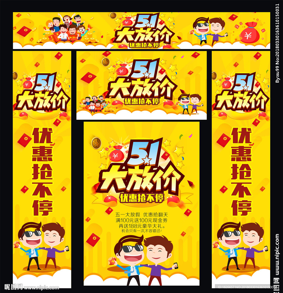 五一