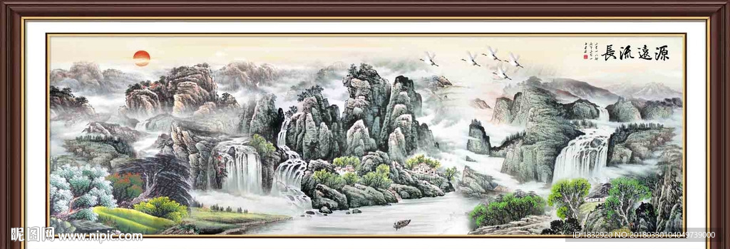 源远流长