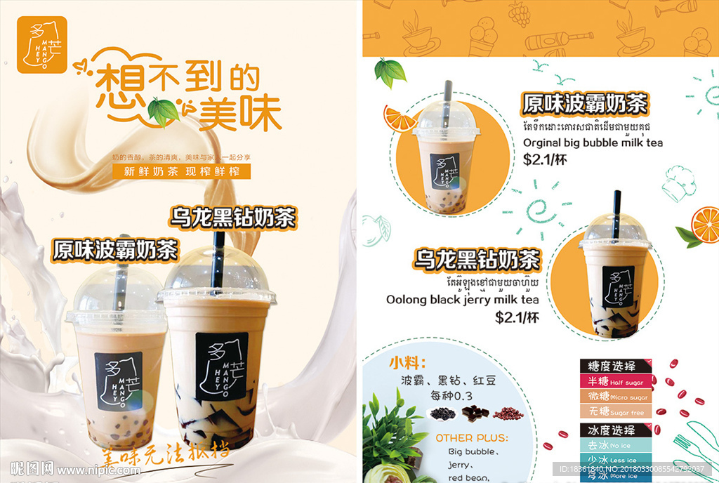 奶茶店宣传单页