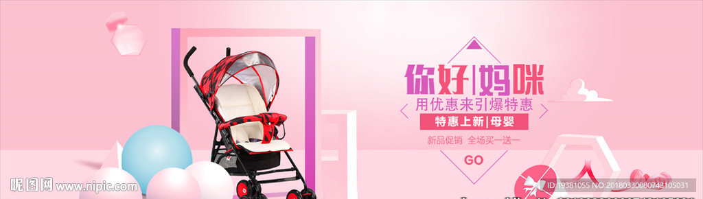 宝贝母婴儿BB车用品止尿片海报