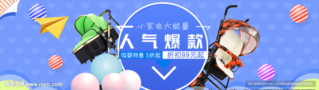 宝贝婴儿车用品止尿片母婴海报