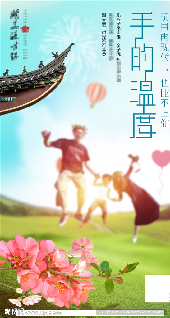 幸福一家阳光海报