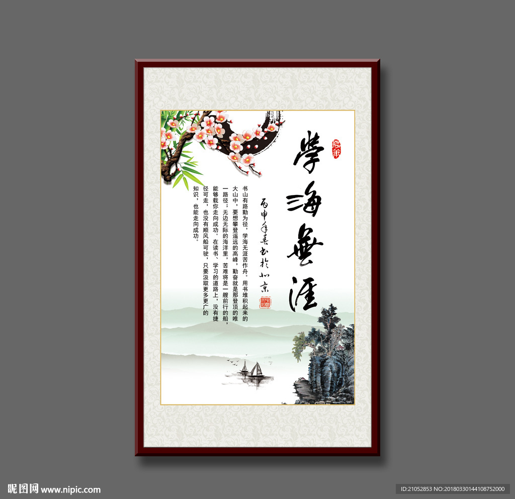 海纳百川学校展板