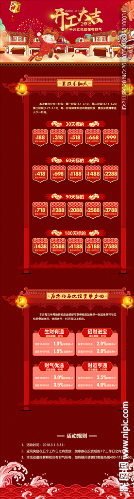 中国风大气开工大吉海报