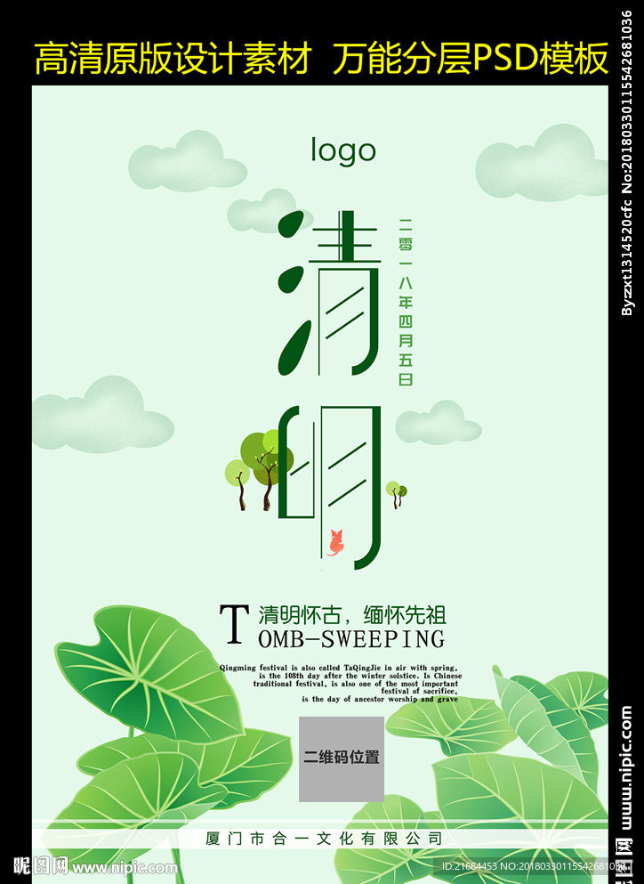 清明海报