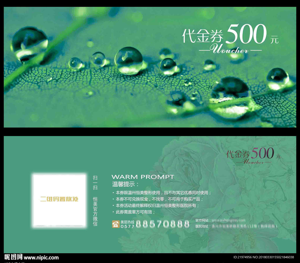 代金券