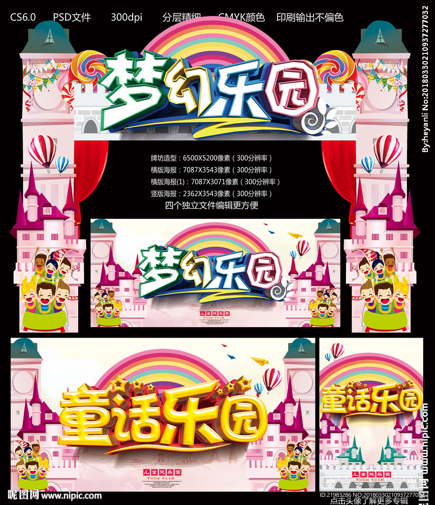 梦幻乐园