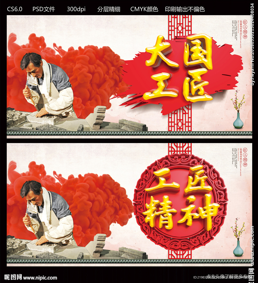 工匠精神