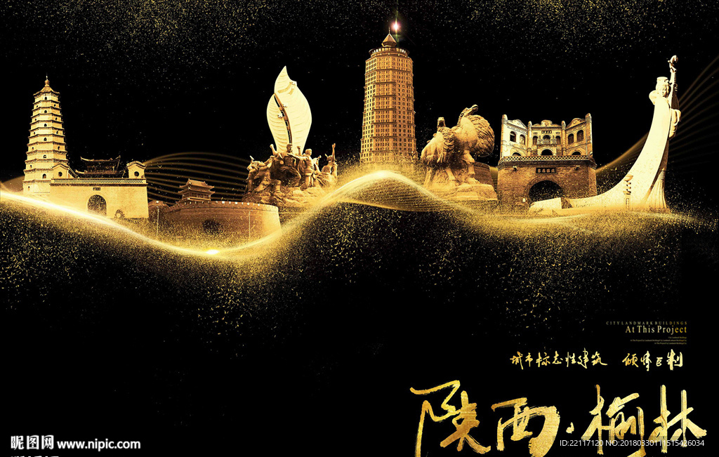 榆林
