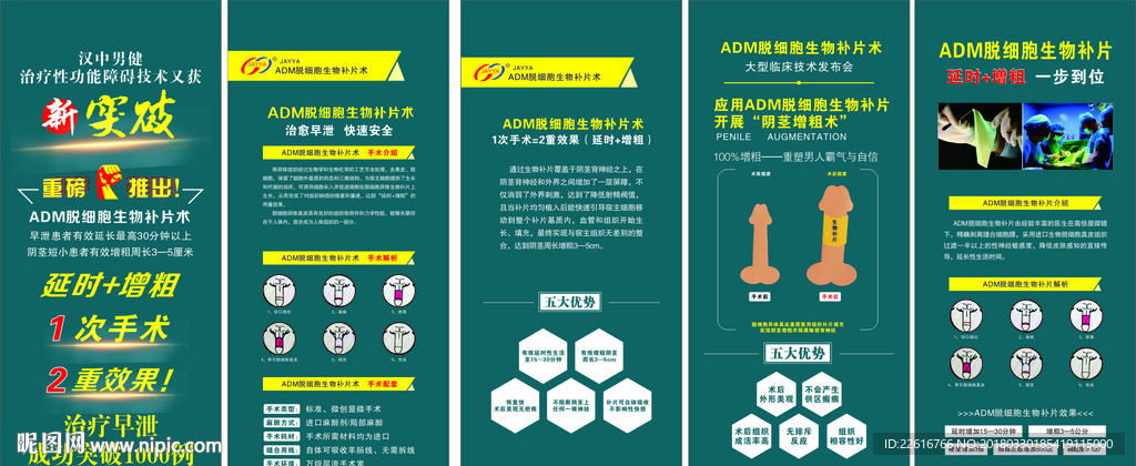 男性健康