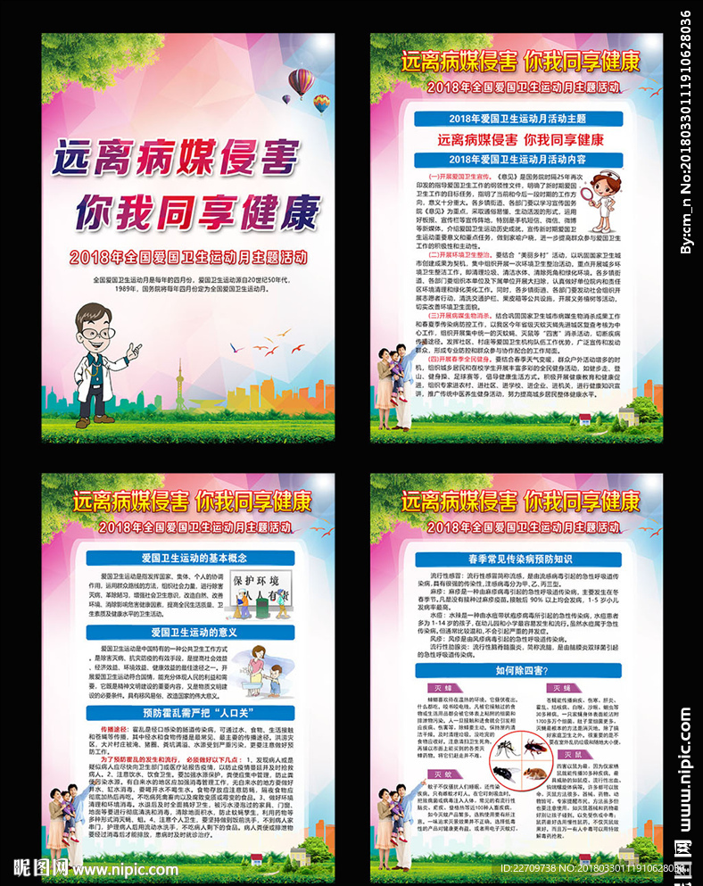 爱国卫生月
