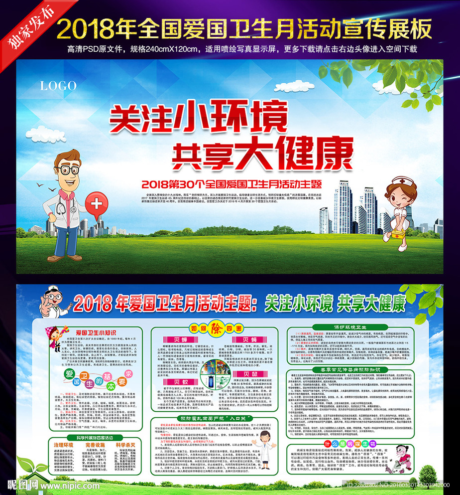 2018年爱国卫生月