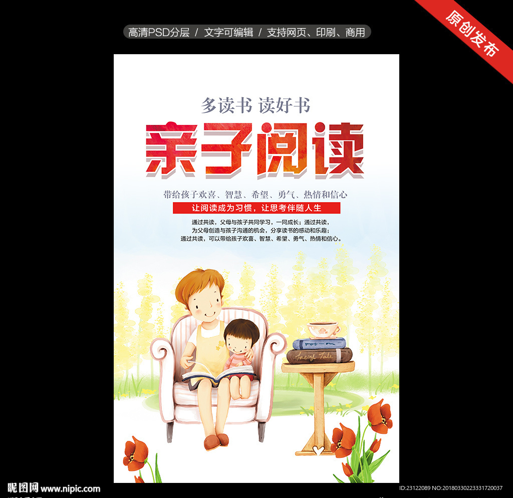 亲子阅读