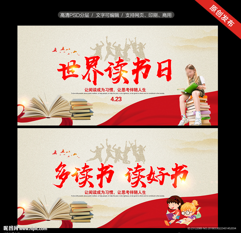 世界读书日