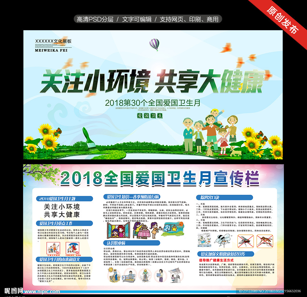爱国卫生月
