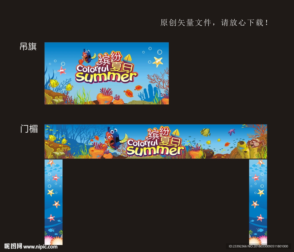 夏季热带海洋世界