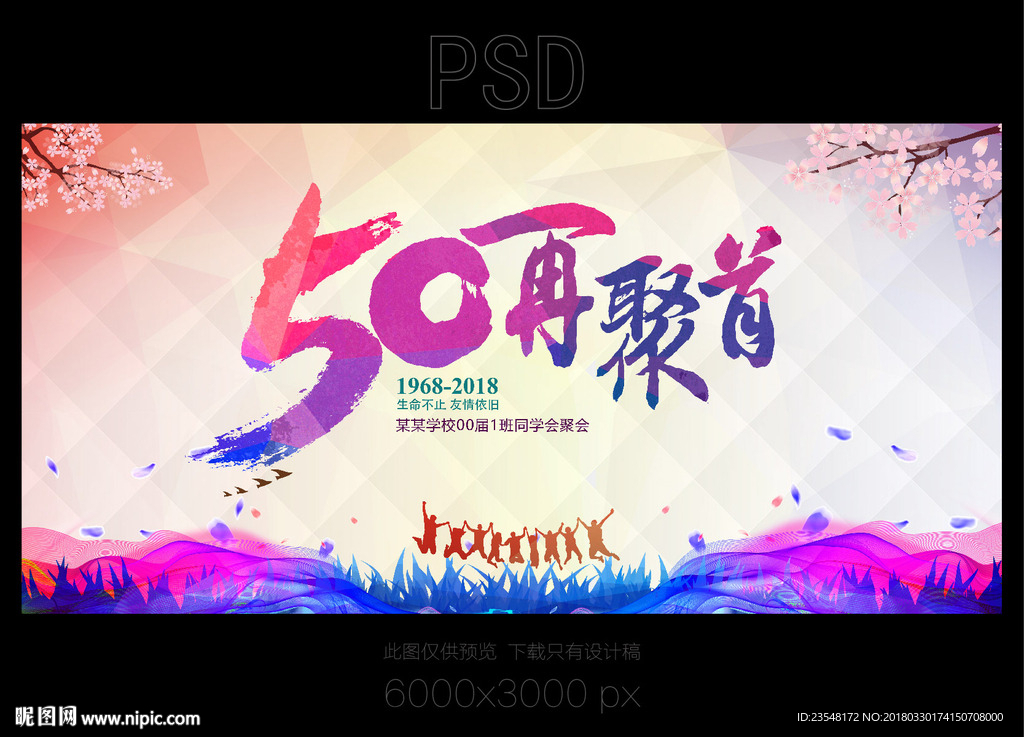 50周年同学会