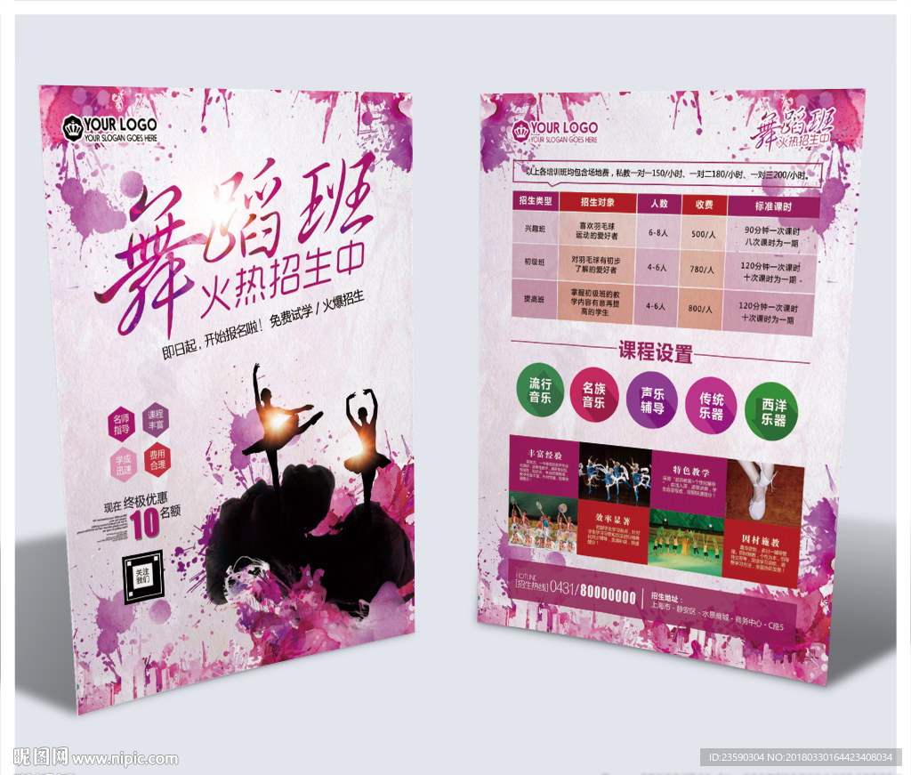 水彩艺术舞蹈培训宣传单