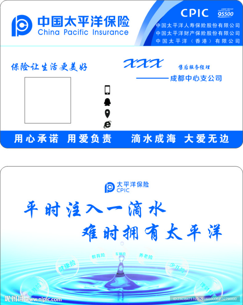 太平洋保险名片图片