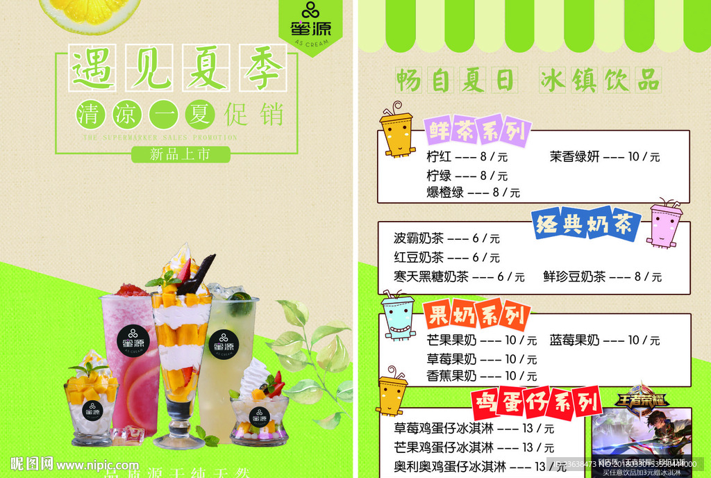 饮品宣传单