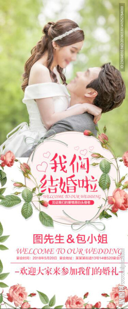 婚礼X展架