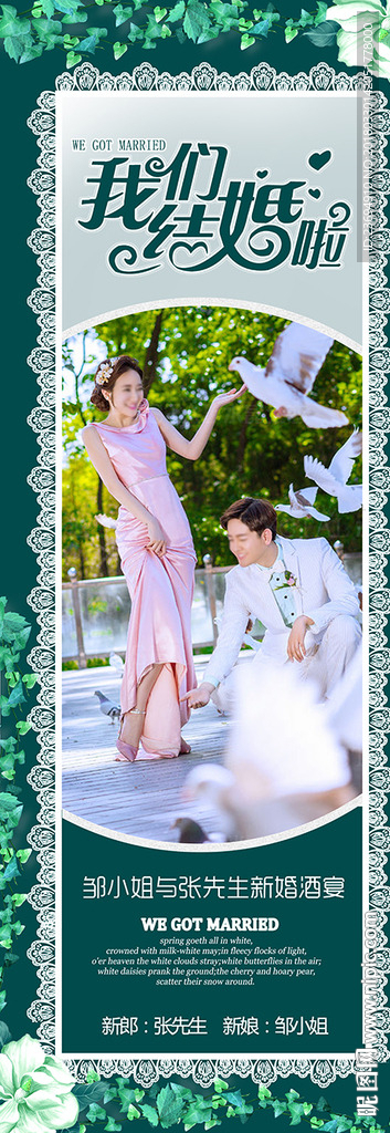 婚礼展架易拉宝模板