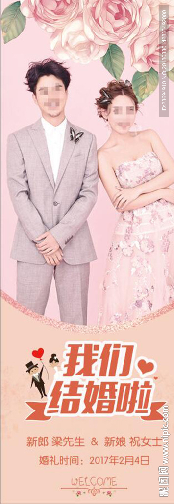 婚庆展架