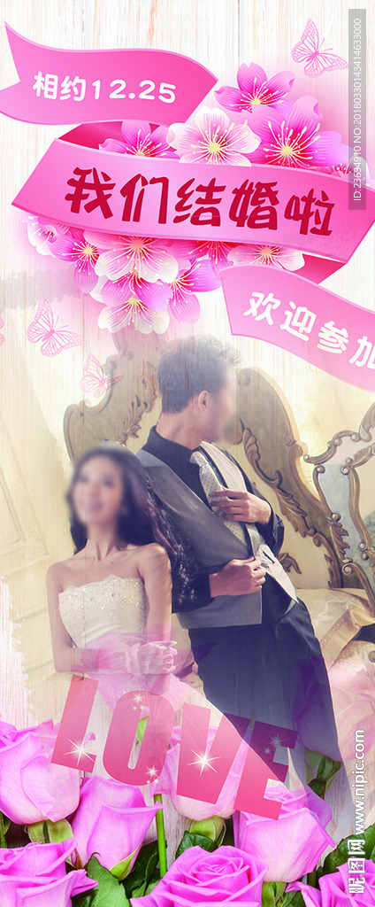 婚礼X展架