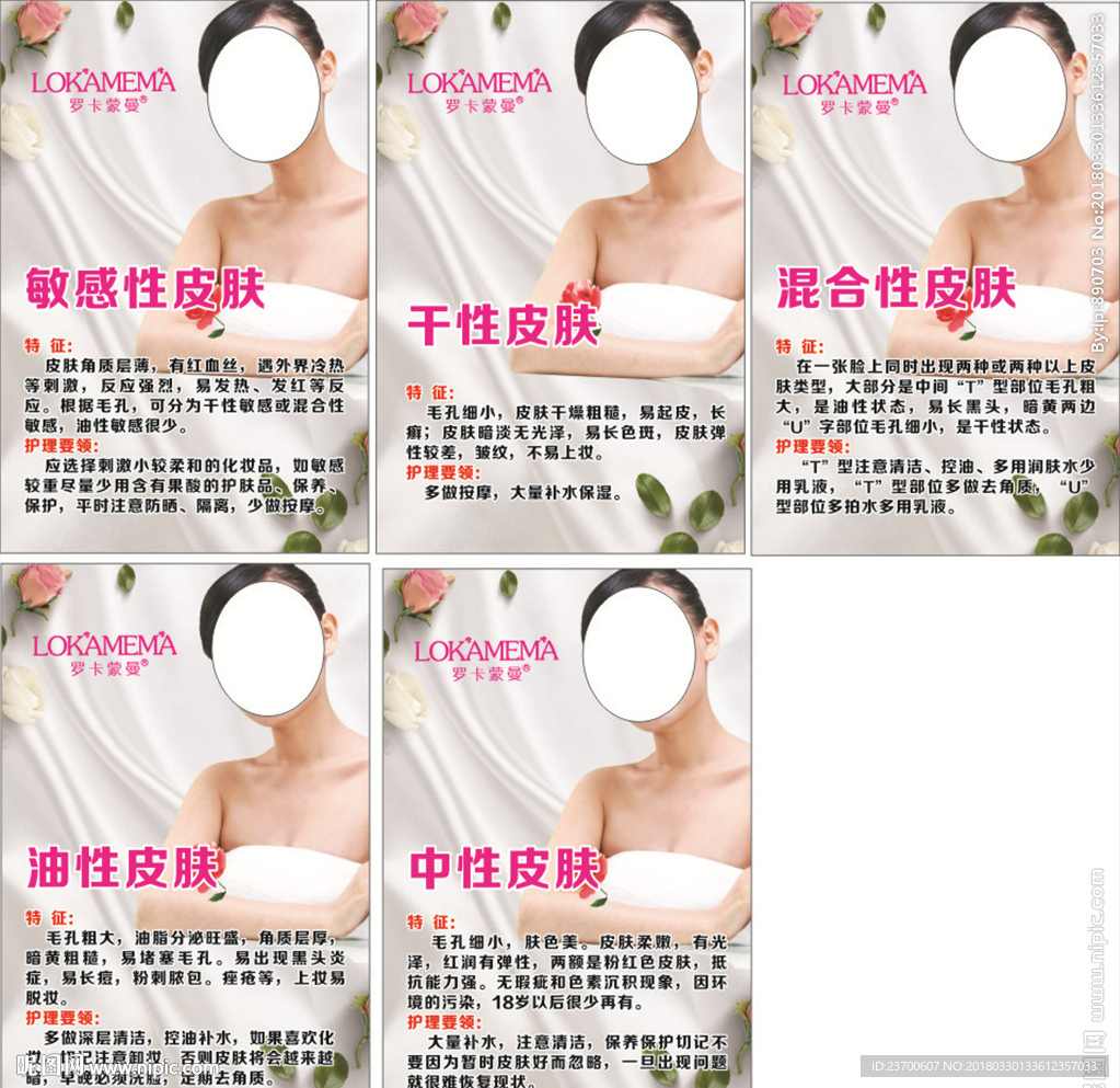 罗卡蒙曼化妆品五种皮肤