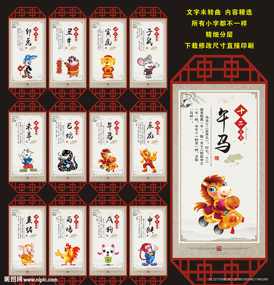 十二生肖