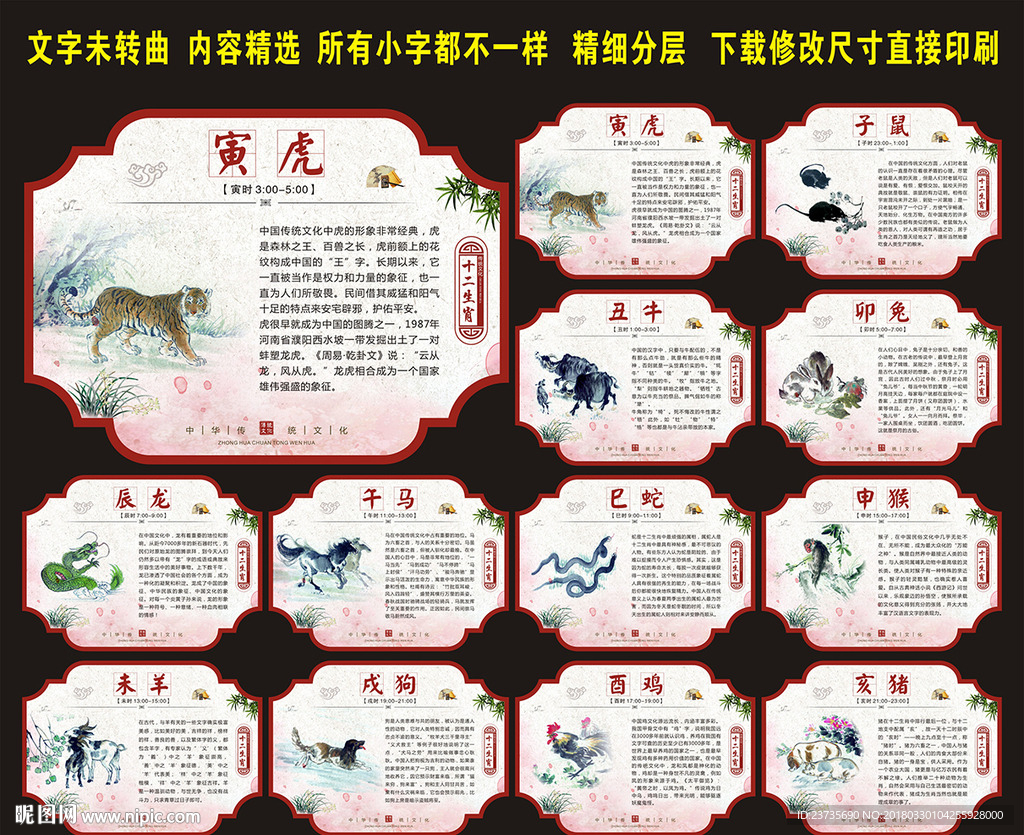十二生肖