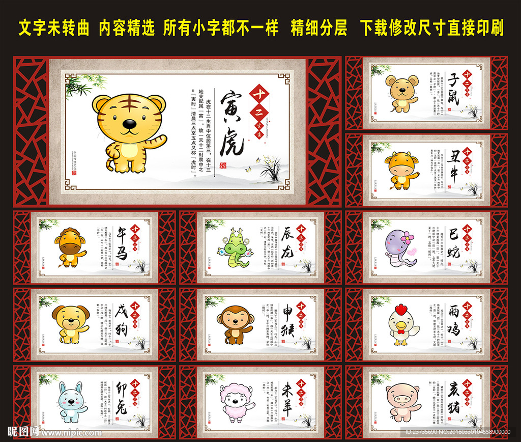 12生肖