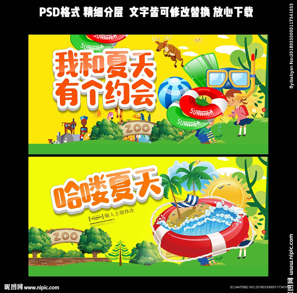 你好夏天